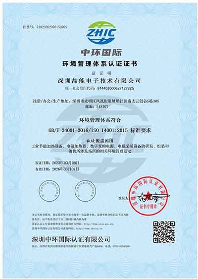 ISO-14001環(huán)境管理體系認證